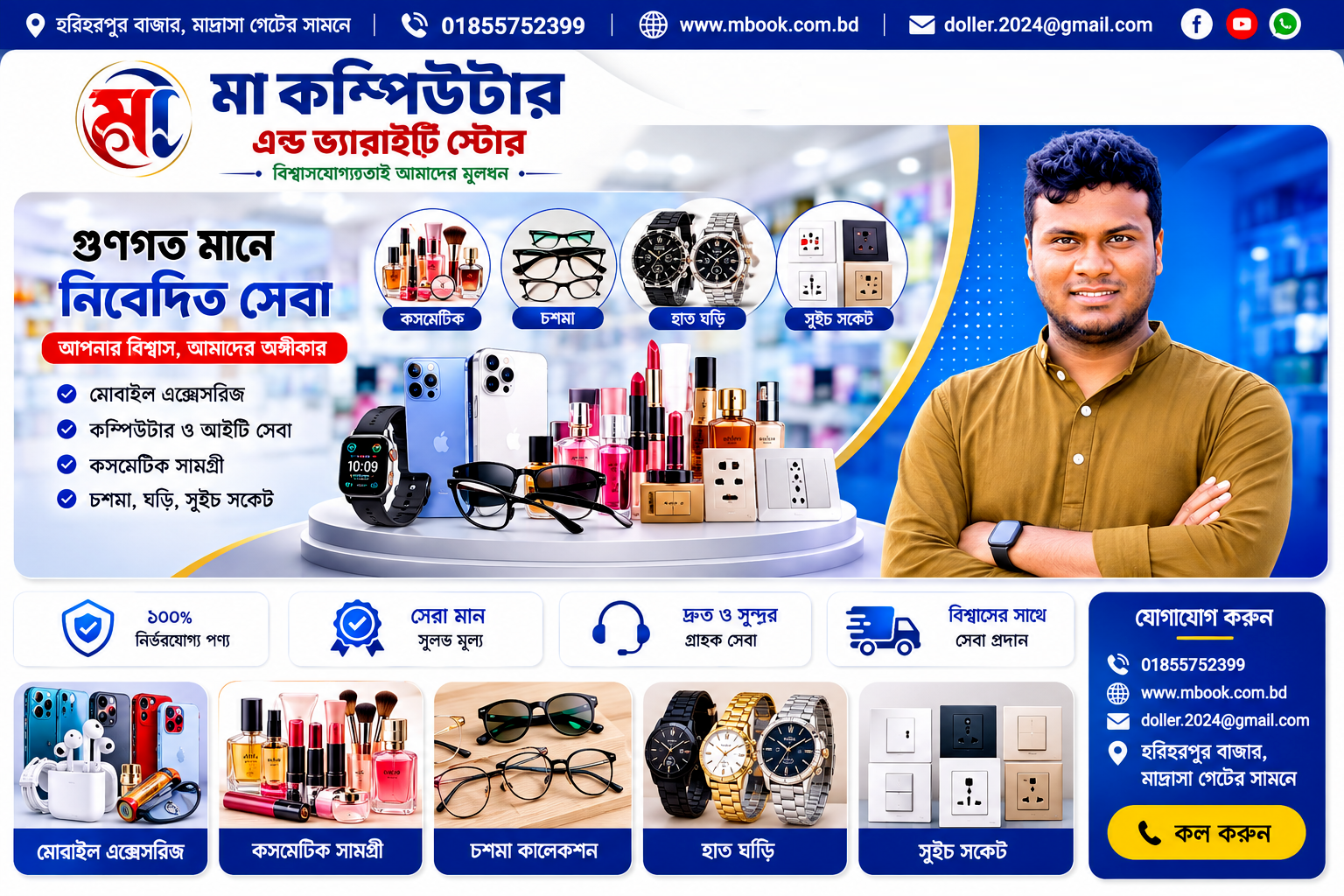 মা কম্পিউটার এন্ড ভ্যারাইটি স্টোর