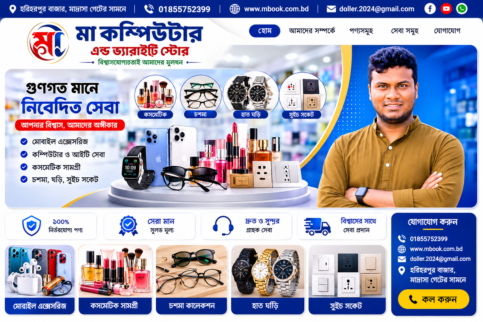 মা কম্পিউটার এন্ড ভ্যারাইটি স্টোর